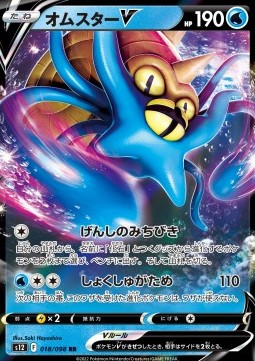 Omastar V - Paradigm Trigger #12018