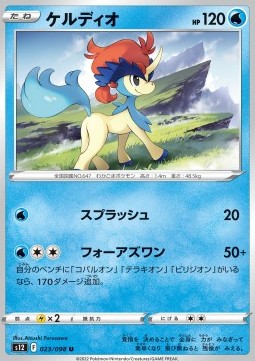 Keldeo - Paradigm Trigger #23