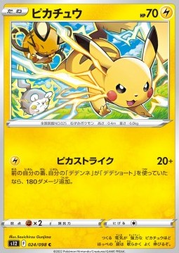 Pikachu - Paradigm Trigger #24