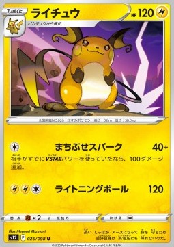 Raichu - Paradigm Trigger #25