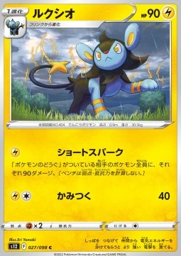 Luxio - Paradigm Trigger #27