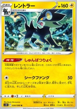 Luxray - Paradigm Trigger #28