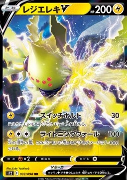 Regieleki V - Paradigm Trigger #12033