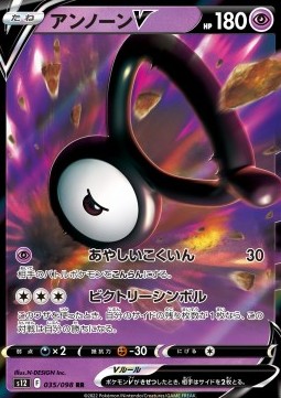 Unown V - Paradigm Trigger #12035