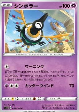 Sigilyph - Paradigm Trigger #39