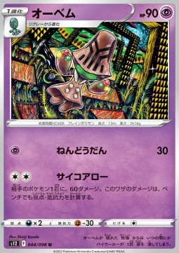 Beheeyem - Paradigm Trigger #44