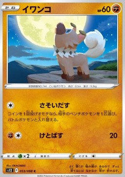 Rockruff - Paradigm Trigger #53