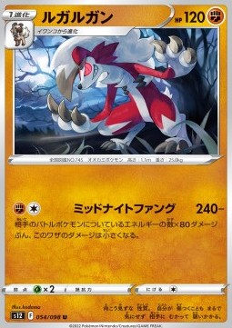 Lycanroc - Paradigm Trigger #54