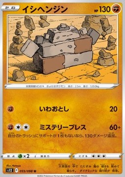 Stonjourner - Paradigm Trigger #55