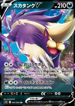 Skuntank V - Paradigm Trigger #12056