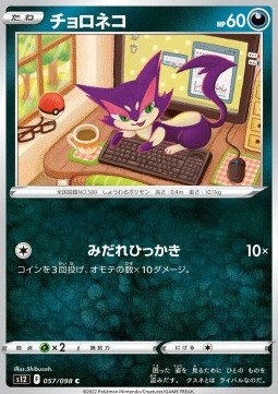 Purrloin - Paradigm Trigger #57