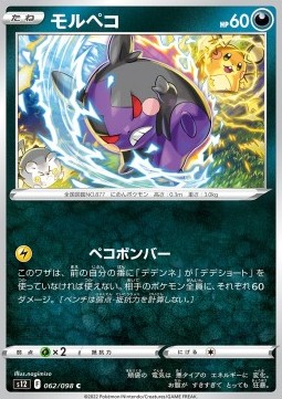 Morpeko - Paradigm Trigger #62