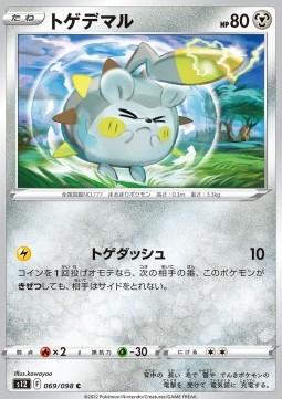 Togedemaru - Paradigm Trigger #69