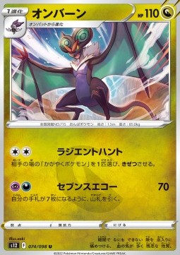 Noivern - Paradigm Trigger #74