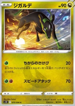 Zygarde - Paradigm Trigger #75