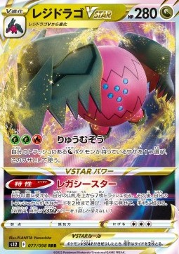 Regidrago VSTAR - Paradigm Trigger #12077