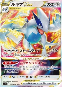 Lugia VSTAR - Paradigm Trigger #12080