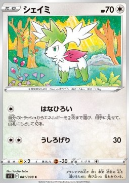 Shaymin - Paradigm Trigger #81