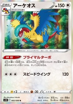 Archeops - Paradigm Trigger #83