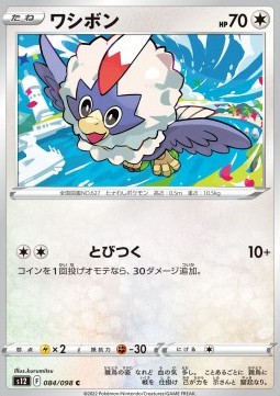 Rufflet - Paradigm Trigger #84