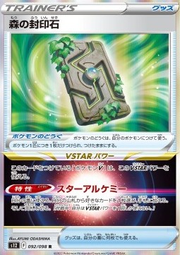Forest Seal Stone Paradigm Trigger #92