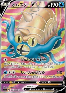 Omastar V - Paradigm Trigger #12100