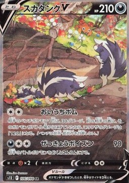 Skuntank V - Paradigm Trigger #12106