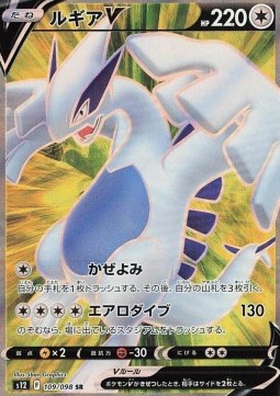 Lugia V - Paradigm Trigger #12109