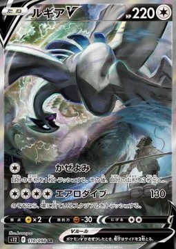 Lugia V - Paradigm Trigger #12110