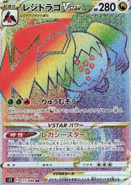 Regidrago VSTAR - Paradigm Trigger #12117