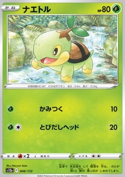 Turtwig - VSTAR Universe #006