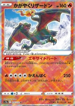 Radiant Charizard VSTAR Universe #15
