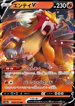 Entei V - VSTAR Universe #019