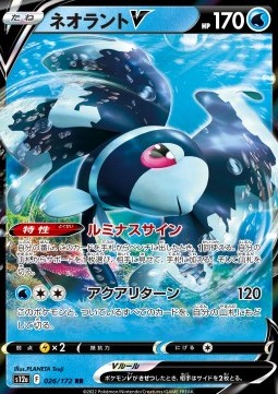 Lumineon V - VSTAR Universe #026