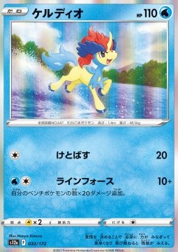 Keldeo - VSTAR Universe #032