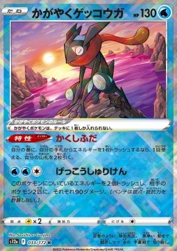 Radiant Greninja VSTAR Universe #33