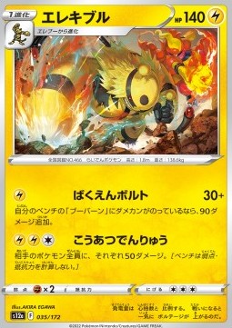 Electivire - VSTAR Universe #035