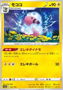 Flaaffy - VSTAR Universe #37