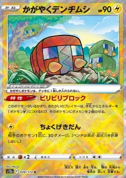 Radiant Charjabug VSTAR Universe #39