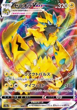 Zeraora VMAX - VSTAR Universe #041