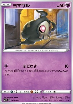 Duskull - VSTAR Universe #057