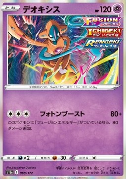 Deoxys - VSTAR Universe #060