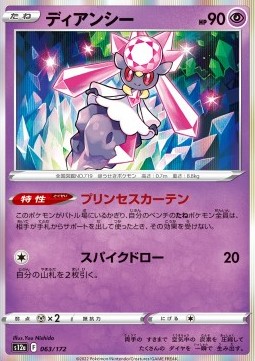 Diancie - VSTAR Universe #063