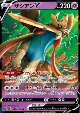 Zacian V - VSTAR Universe #067