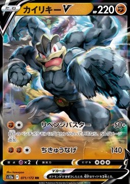 Machamp V - VSTAR Universe #71