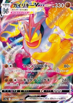 Machamp VMAX - VSTAR Universe #72