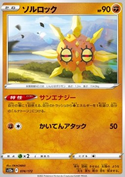 Solrock - VSTAR Universe #074
