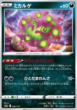 Spiritomb - VSTAR Universe #84