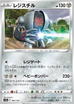 Registeel - VSTAR Universe #97
