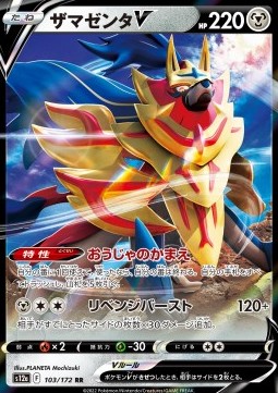 Zamazenta V - VSTAR Universe #103